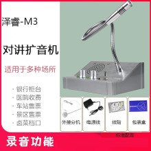 泽睿M3银行窗口双向对讲 扩音机柜台机 大功率迷你喊话器播放器