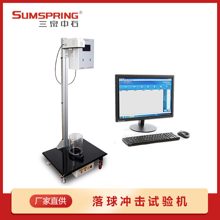 落球式冲击测试仪 跌落测试仪 硬片耐冲击性能测试仪器 配件