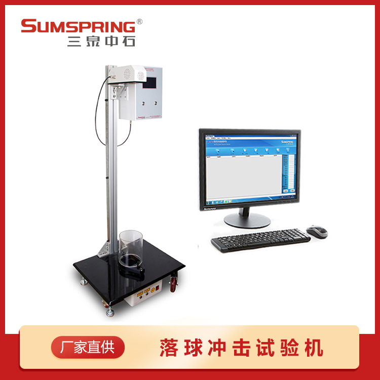 厂家直供 LQ-50落球冲击试验机 PVC钢球冲击试验仪 配件