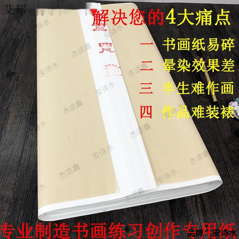 宣纸半生半熟书法专用纸国画生宣画画专用初学者练习作品宣纸熟宣