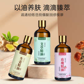 崇姿玫瑰精油100ml生姜艾草刮痧按摩开背全身spa复方精SPA