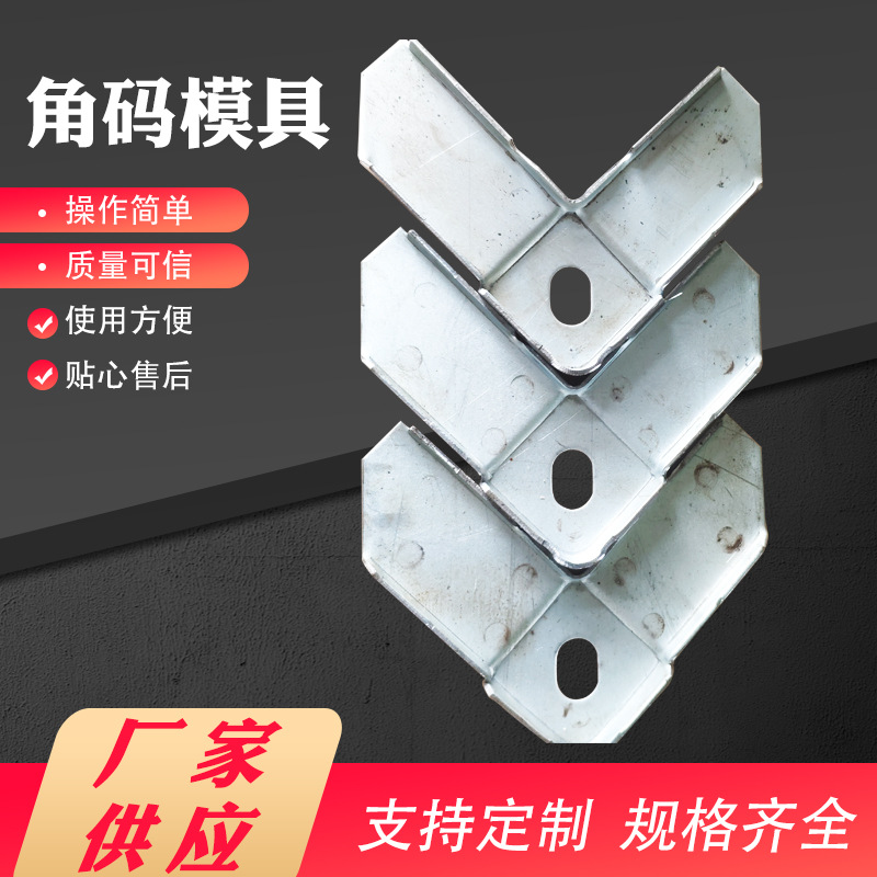 厂家销售成型角码模具角钢冲孔模 圆垫片模具生产线尖口方口模具