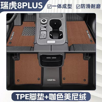 Chery Tiggo 8Plus Floor Mats: Universal Foot Pad - double-layer-coffee-color-tpe-single-layer-foot-pad-upper-meni-velvet-blanket-surface-rice-grain-pattern-25-models-of-tiggo-8plus-five-seater-exclusive