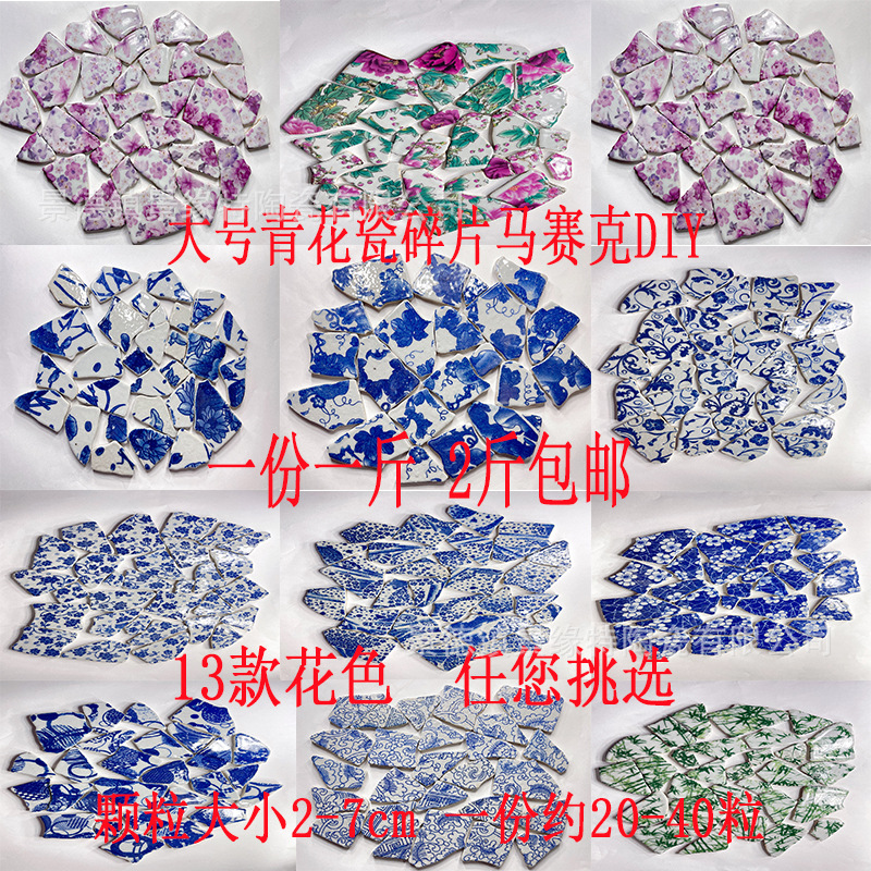 大号青花瓷碎片 马赛克毕业设计作业 装饰DIY 户外别墅背景墙家装