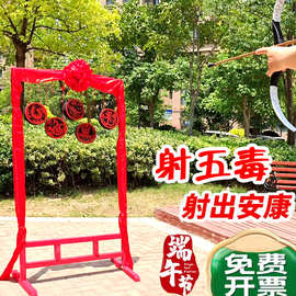 端午节射五毒祈福五福传统游戏活动道具弓箭射箭飞镖锤丸投壶木射