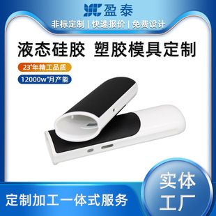 Source Factory Atomizer Leather Bag Plastic Shell Mold Customization Precision Electrical Shell Supports Processing According to Drawings