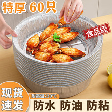 空气炸锅专用纸盘烤箱铝箔锡纸垫烧烤盘锡箔家用盒碗吸油纸一次性