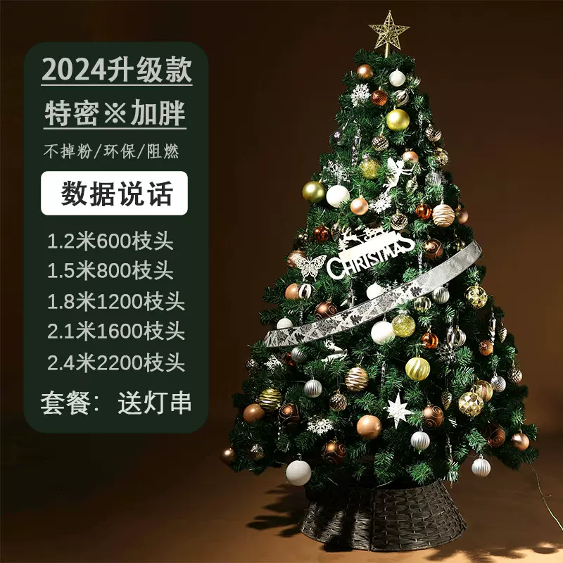 圣诞节新款家用圣诞树套餐加密加胖1.2/1.5/1.8/2.1/2.4米装饰品