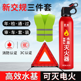 Suitable for Vehicle Fire Extinguisher, Car Annual Inspection Three-Piece Set, Private Car Tripod Warning Sign, Vehicle Inspection Reflective Three-Piece Set