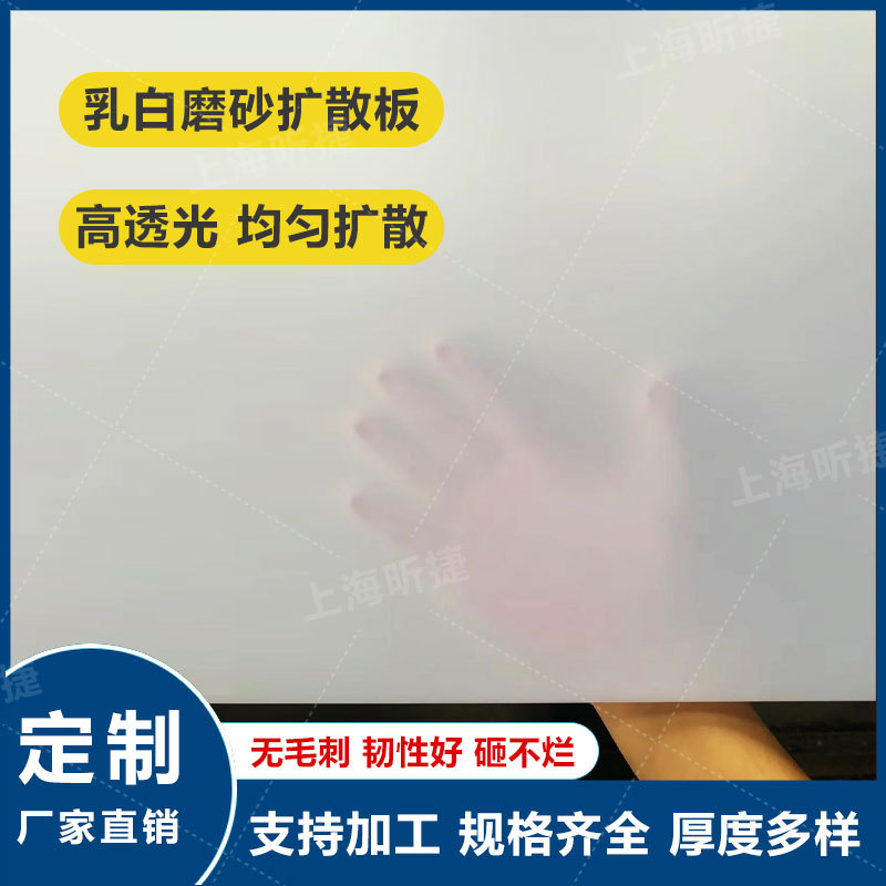 2mmPC光扩散板磨砂乳白灯板筒灯灯罩匀光片制作异型折弯韧性好