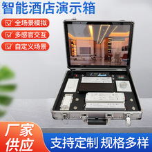 智能酒店演示箱 全屋智能展示箱家居产品灯具设备声控智能测试箱