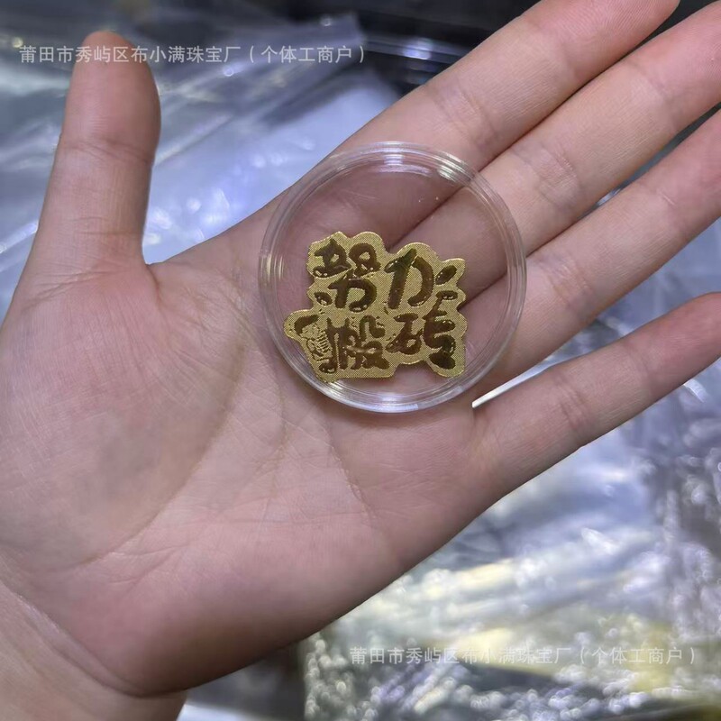 足金999手机贴公主请发财黄金贴纸暴富金片财库金卡冰箱贴 手机贴|undefined