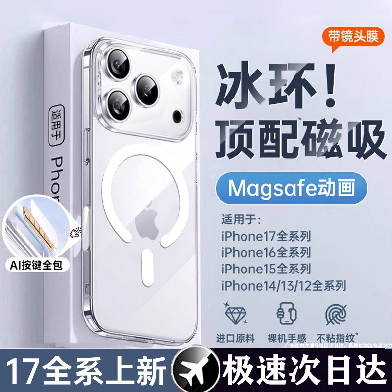 Suitable for Iphone17Promax Mobile Phone Case, Magnetic Suction, Apple 17Pro Transparent Case, 16Promax Protective Cover, Thin