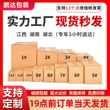 快递纸箱厂家批发包装硬纸盒飞机盒特硬淘宝搬家打包小箱子纸皮箱