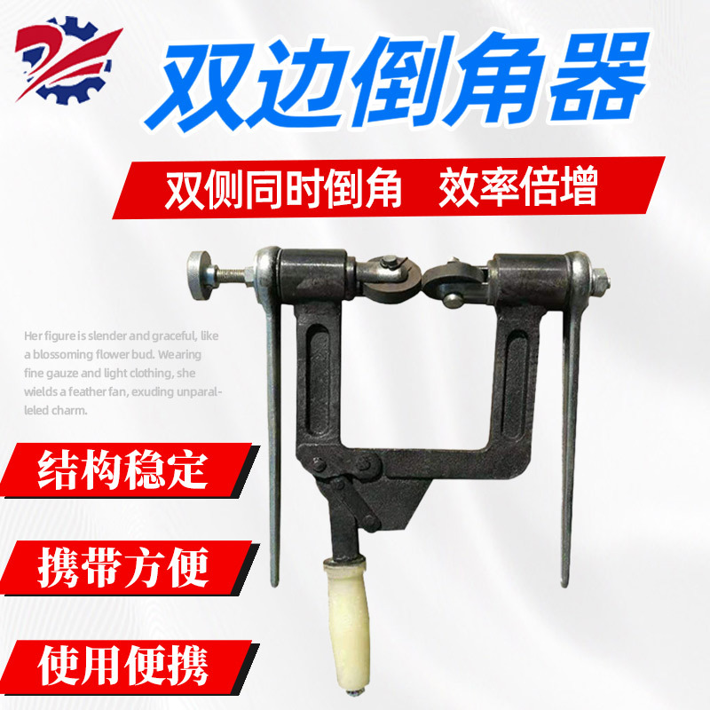 手动DQJ-II双边倒角器铁路双面倒棱器便携式轨道双向倒角器