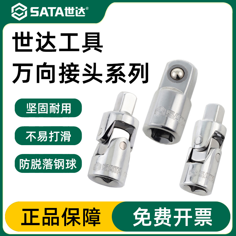 世达转换接头套筒棘轮扳手工具辅件小飞1/4转3/8中飞1/2大飞11913
