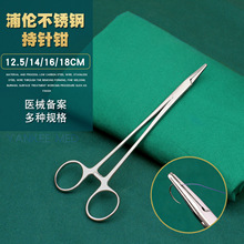 医用持针钳夹针器外科手术缝合器械不锈钢粗细针牙科双眼皮持针器