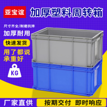 大号物流箱4628平底塑料周转箱批发厂家供应  汽配箱D箱