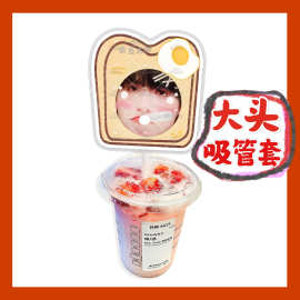 TOP登陆少年朱志鑫来图大头杯子吸吸乐吸管套奶茶管套diy饭圈周边