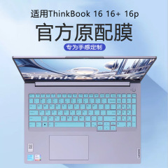 適用2025/2024レノボThinkBook16キーボードフィルムThinkBook16 G7ノートブック保護フィルム