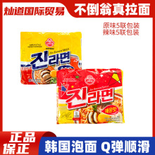 韩国不倒翁真拉面辣味原味方便面金真拉面泡面韩式拉面五连包