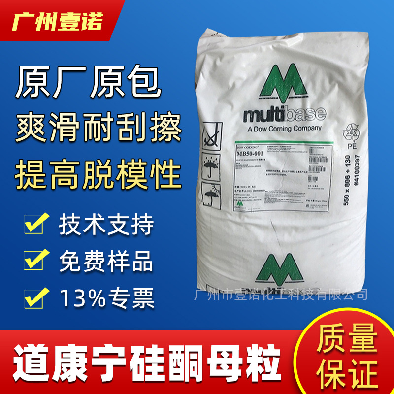 道康宁硅酮母粒MB50-008 道康宁MB50-007 进口道康宁50-006防打滑