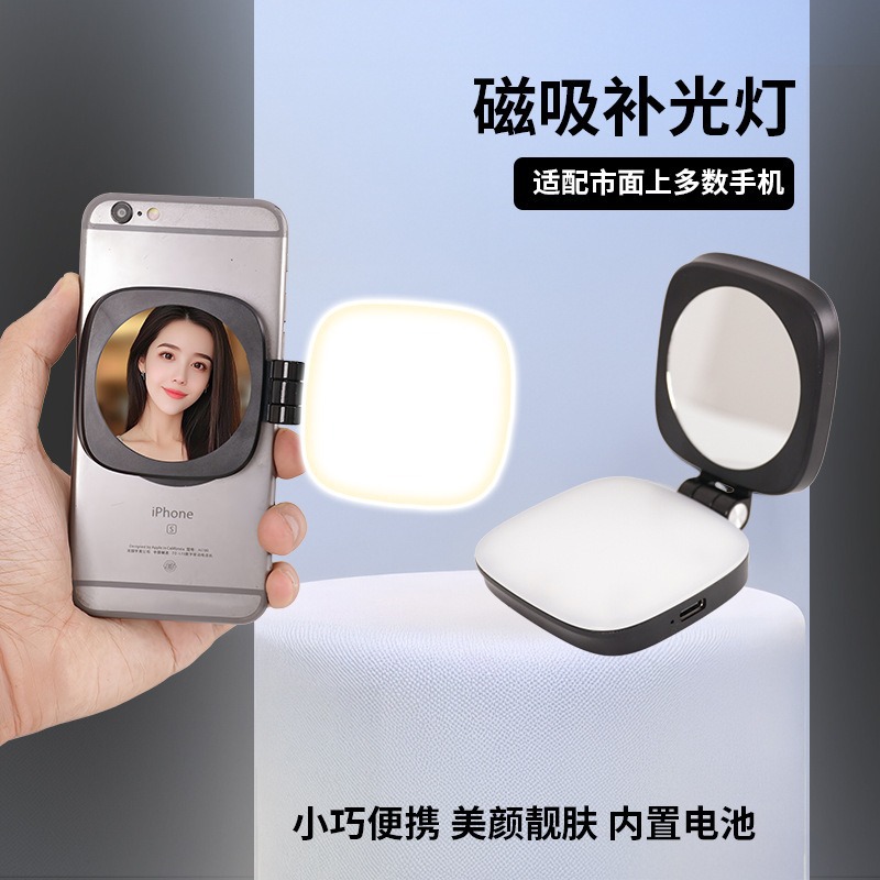 Luz de bolsillo transfronteriza adsorción magnética ajustable altura de luz de teléfono móvil con espejo de maquillaje incorporado para tomar fotos