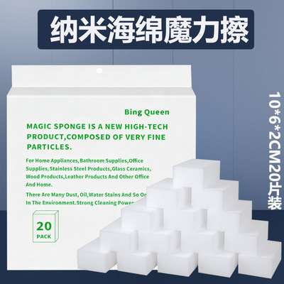 芈月纳米海绵魔术擦1062实惠20片装密胺清洁去污纳米海绵魔力擦