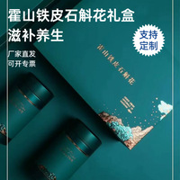 霍山铁皮石斛花礼盒装霍山米斛花40克过年送礼中秋礼品花茶