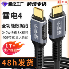促销USB雷电4数据线8K视频高清线40G传输双type-c240W手机快充线