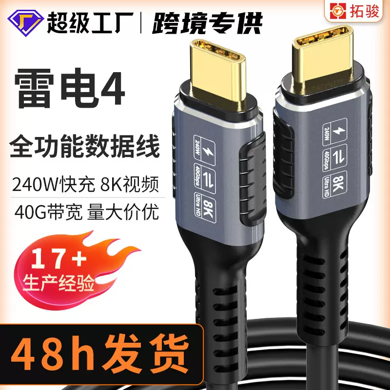 促销USB雷电4数据线8K视频高清线40G传输双type-c240W手机快充线