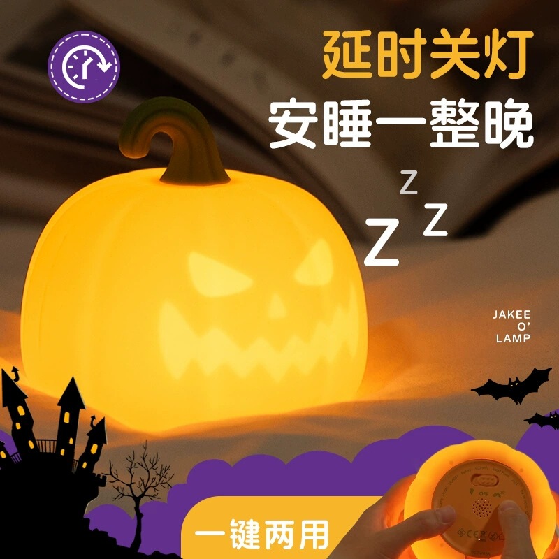 新しいカボチャのシリコンは小夜灯のベッドの頭をたたいて寝ます。|undefined