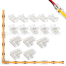 灯带免焊接头2线COB灯带连接器8-10MM  LED灯条水晶扣无暗区连接