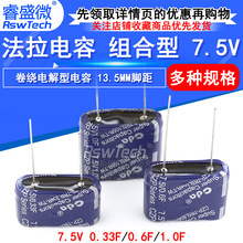 7.5V ������ݽM���� 7.5V 0.33F/0.6F/1F 1.0F ���@늽������