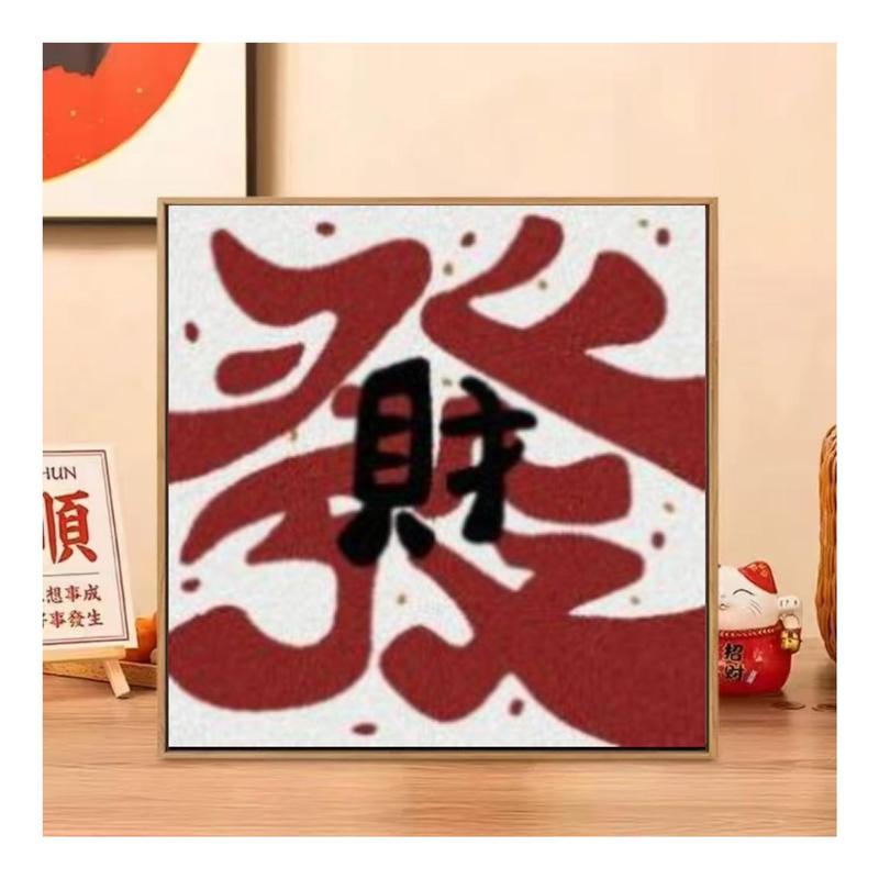 20*20数字肌理画diy网红手作店批发摆摊手工石英砂立体浮雕装饰画|undefined