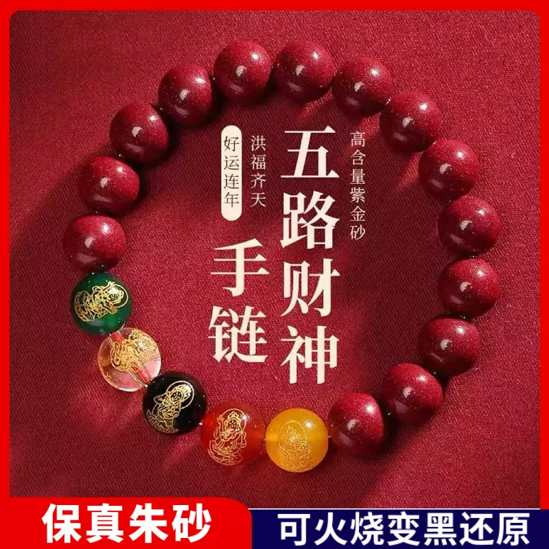原矿纯正真货朱砂手串紫金砂帝王红砂五路财神好运手串女真品散批