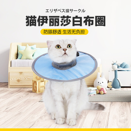 Cross-border new product Elizabethan collar cloth collar cat collar cat Elizabethan collar pet supplies cat supplies