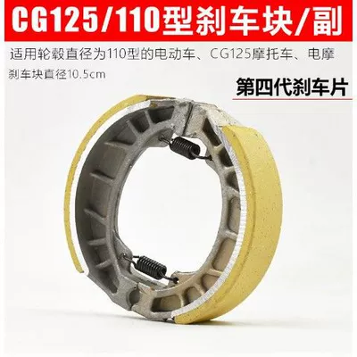 Pedal electric car brake pad 110 130 drum brake pad brake pad CG125 motorcycle brake block thickened wear-resistant (Tormoz supportları) - 110-yellow-thick-wear-resistant-brake-block