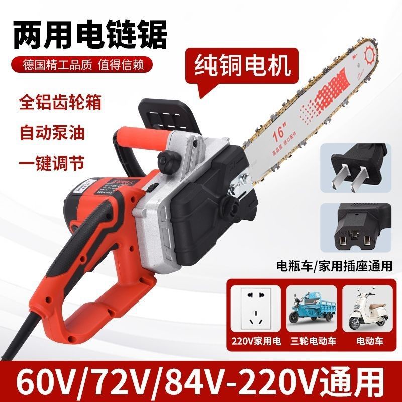 电锯电链锯两用插电户外接电动车48v60v72v220v通用家用手持劈柴