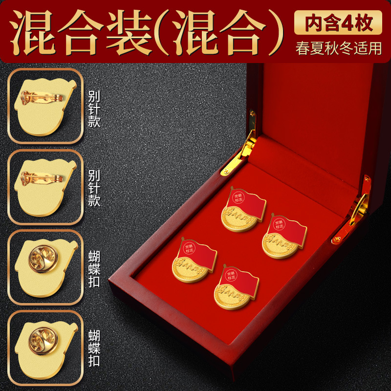 당원 선물 [순동 퇴색 방지] 당 엠블럼 선물 상자 - 혼합 4개(핀 스타일*2/나비 버클*2)