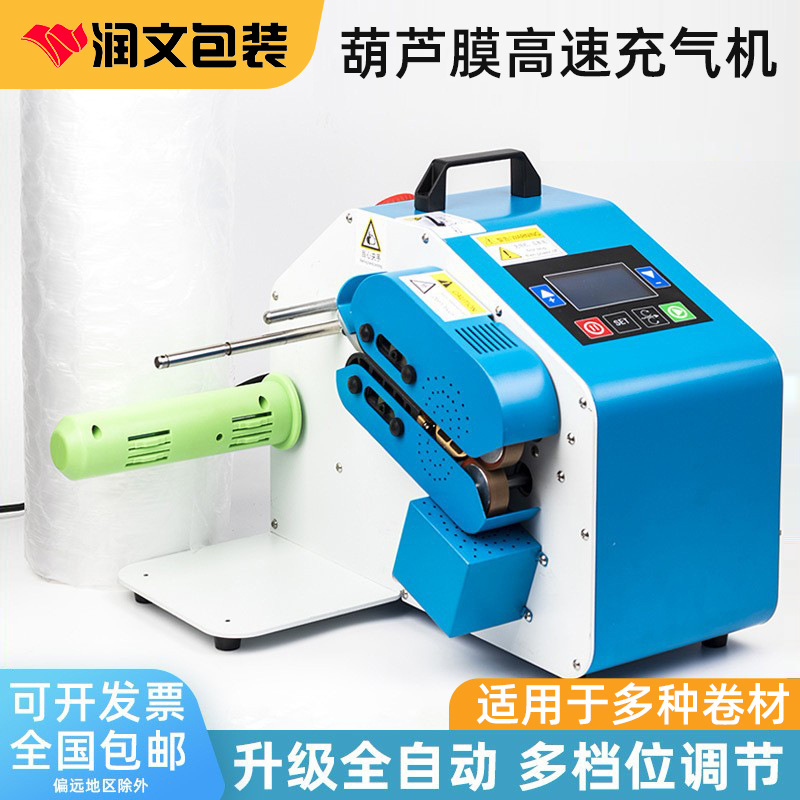 优惠/缓冲葫芦膜充气机 填充袋气泡机 柱机一机多用气垫充气设备