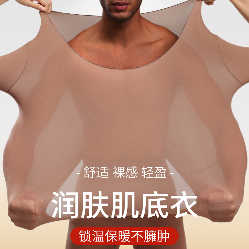 男士秋冬季超薄肌底衣玻尿酸润肤无痕保暖恒温隐形秋衣秋裤打底衫