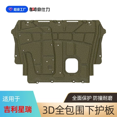 Binrui COOL Emgrand | Geely Underbody protection plate/engine baffle