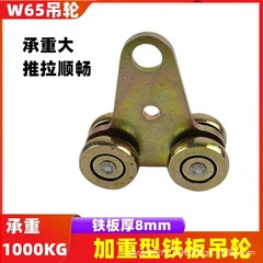 65重型移門鐵板吊輪汽車流水工業吊裝推拉門軌道滑輪承重1000