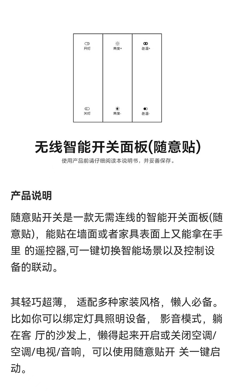 智灯无线开关(面板)说明书-788px-1.jpg