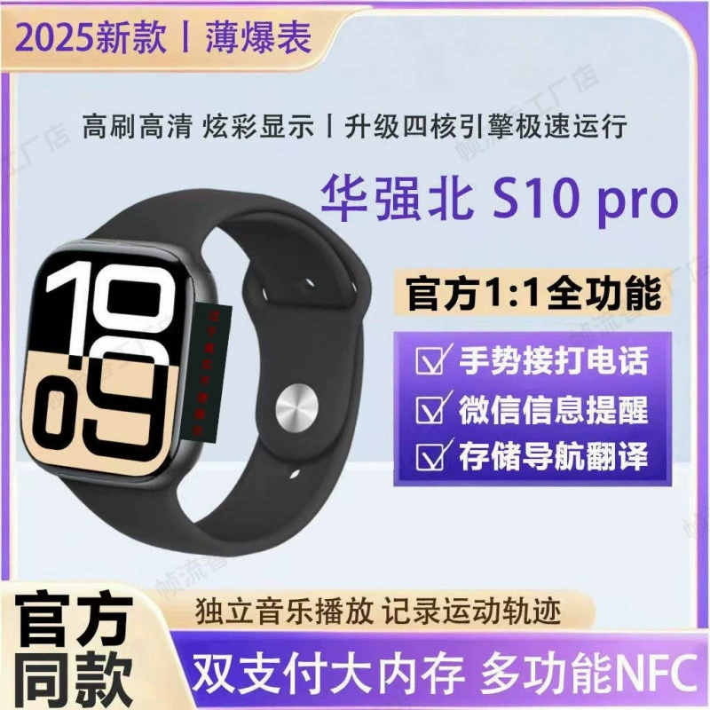 2025 Новые умные часы Huaqiangbei S10 Спортивные умные часы Полнофункциональные часы10 Высококачественные товары Дропшиппинг