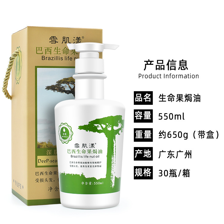 美發產品 巴西生命果焗油膏 營養護髮精華 發膜護髮素倒膜膏550ml