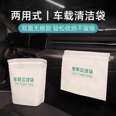 Car-mounted trash bag, self-standing in-car bin, adhesive car cleaning pouch, disposable storage for use inside vehicles