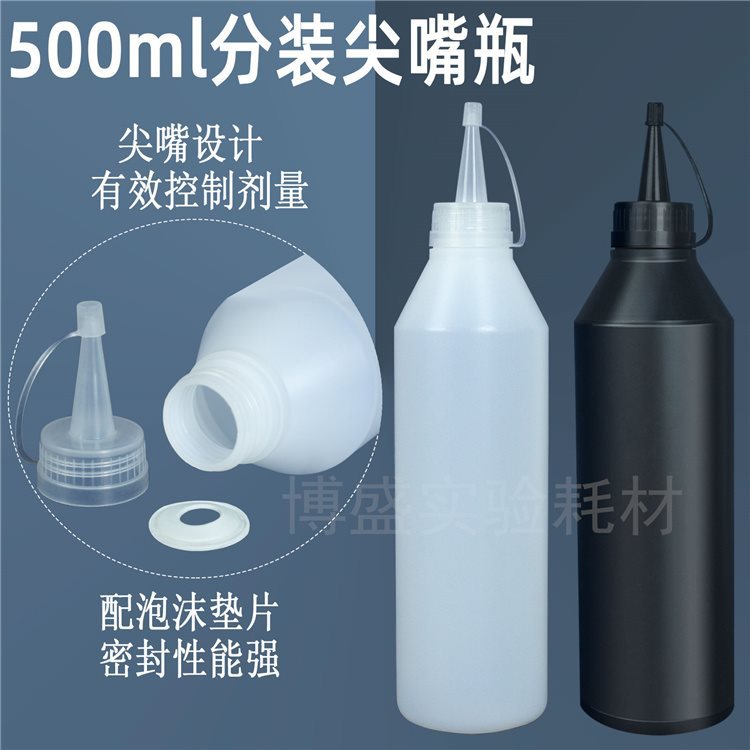 500ml酒精瓶分装瓶点胶瓶灌胶瓶 胶水瓶 液体尖嘴挤压瓶
