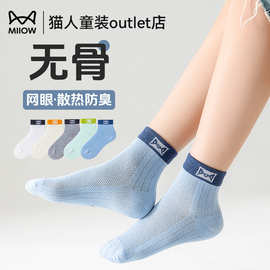 猫人男童袜子夏薄款2025新款儿童A类防臭吸汗夏季透气网眼袜